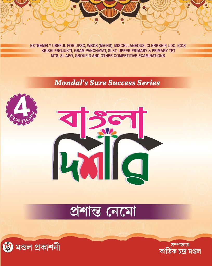 BANGLA DISHARI = ORASANTA NEMO