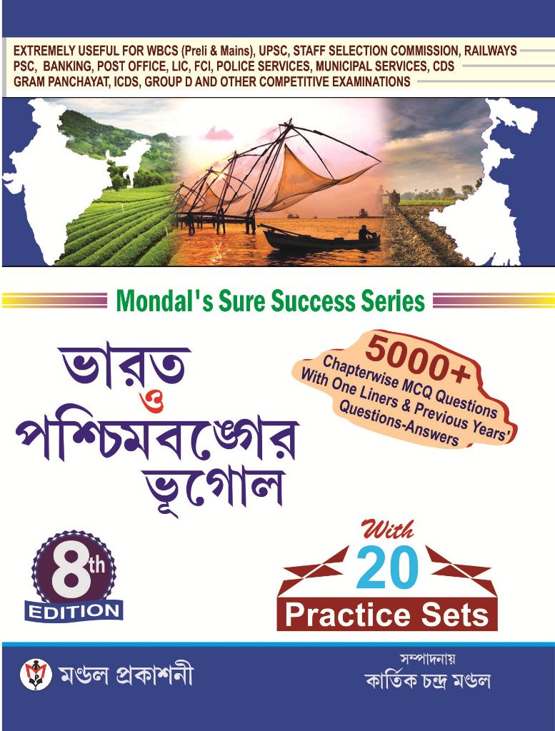 BHARAT O PASCHIMBANGER BHUGOL MCQ = K C MONDAL