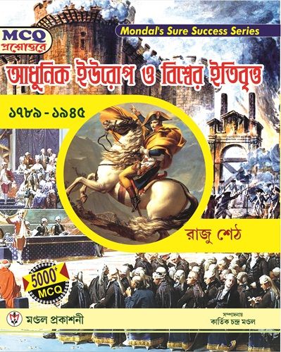 EUROPE O BISWA MCQ = RAJU SETH