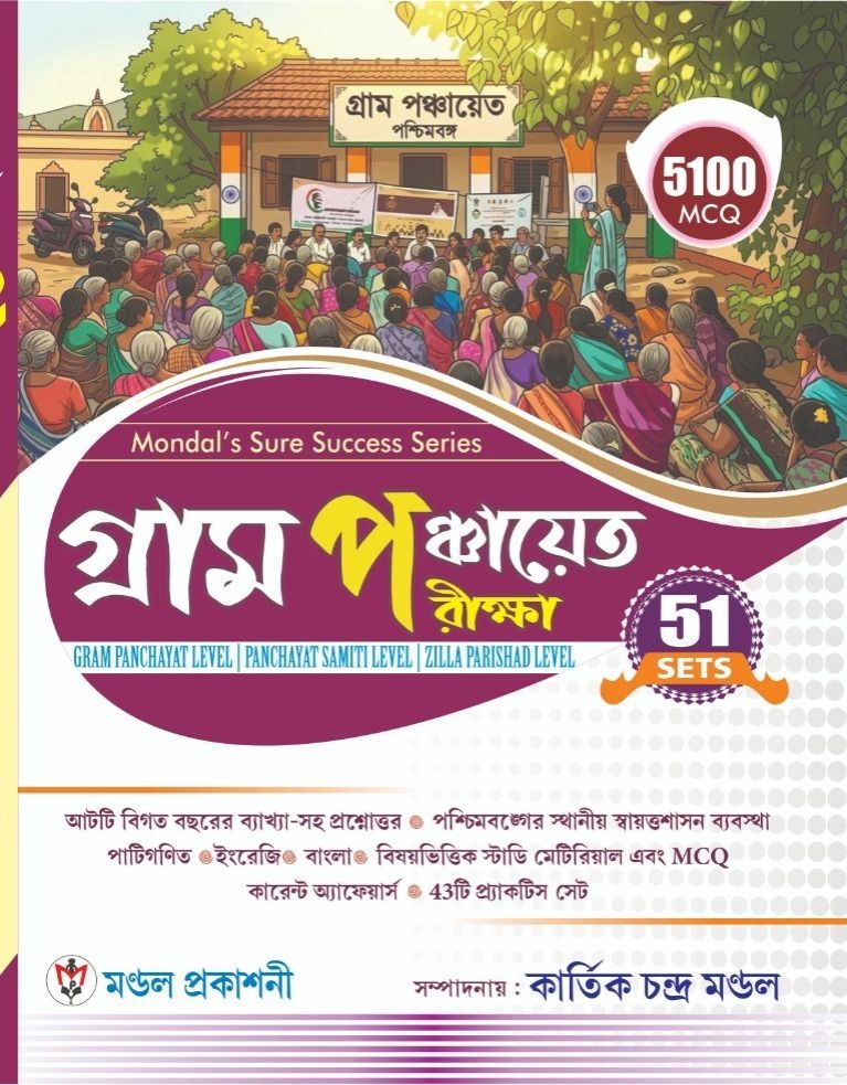 GRAM PANCHAYAT = K C MONDAL